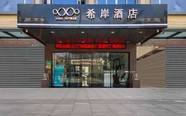 Xana Hotelle（GuangZhou South Station Hotel)