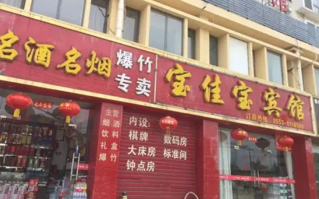 Baojiabao Hotel, Wuhu County