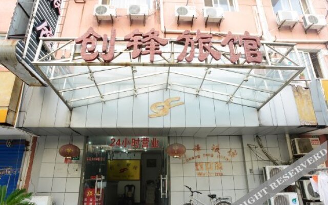 创锋旅馆(上海绿林店)