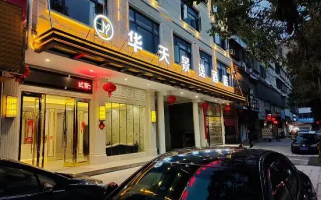 Dongkou Tianhua Jingyi Hotel