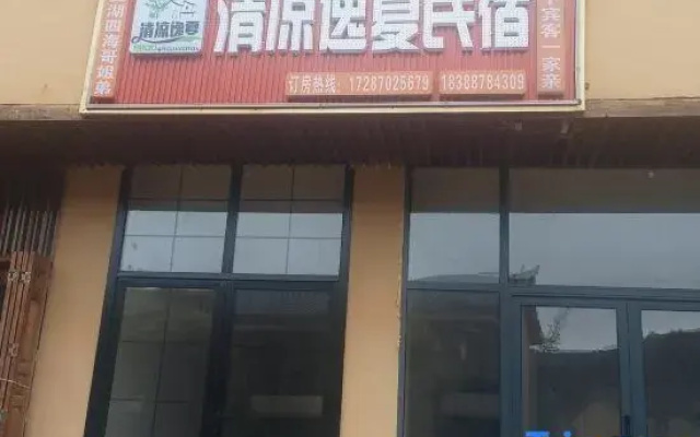 Qingliang Yixia Homestay (Dashanbao Scenic Area)