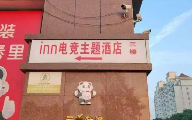 Shanghai Inn E-sport Theme Hotel