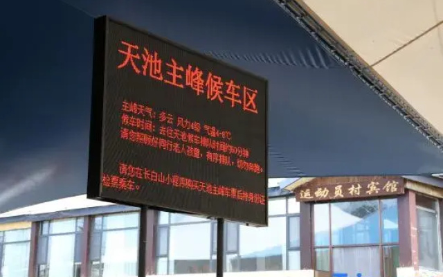 Changbai Mountain Athlete Village Hotel