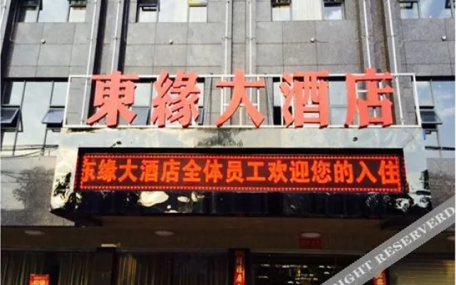 Wuxue Dongyuan Hotel