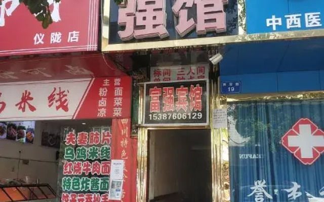 Yilong Fuqiang Network Hotel