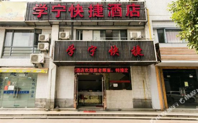 Xuening Express Hotel(杭州学宁快捷酒店(文泽路地铁站店))