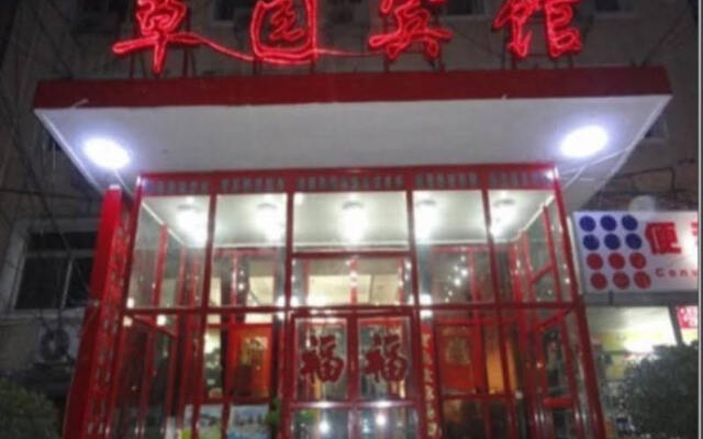 Beijing Cao Yuan Hotel