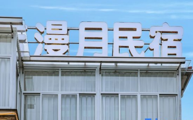 Manyue Homestay (Anji Tianyuan Jialebi Amusement Park) – Exterior – Huzhou