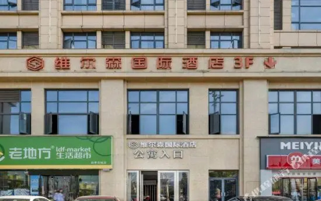 Willson International Hotel (Pingxiang People's Hospital)