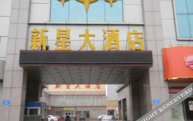 Xinxing Hotel