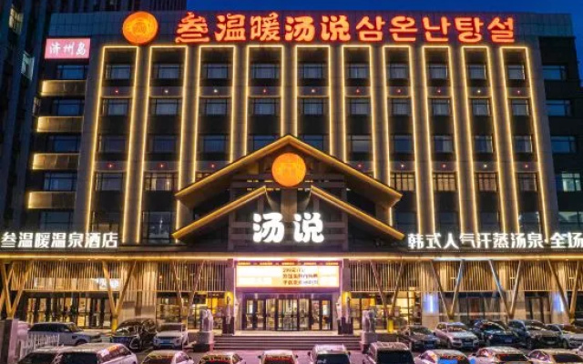San Wennuan Spa Hotel – Exterior – Changchun