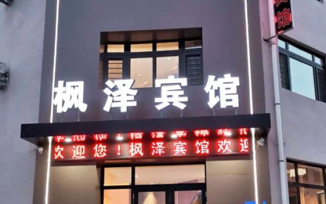 Ning 'an Fengze Hotel