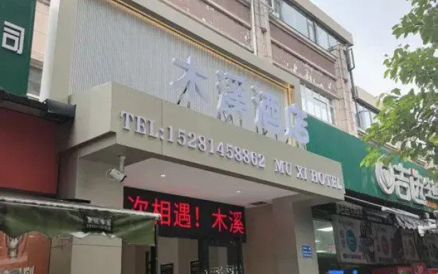 Muxi Hotel