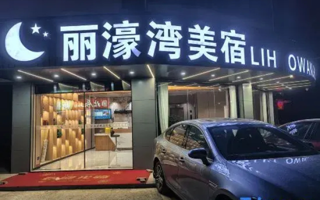 Lihow Bay Boutique Stay (Xiang'an International Airport)