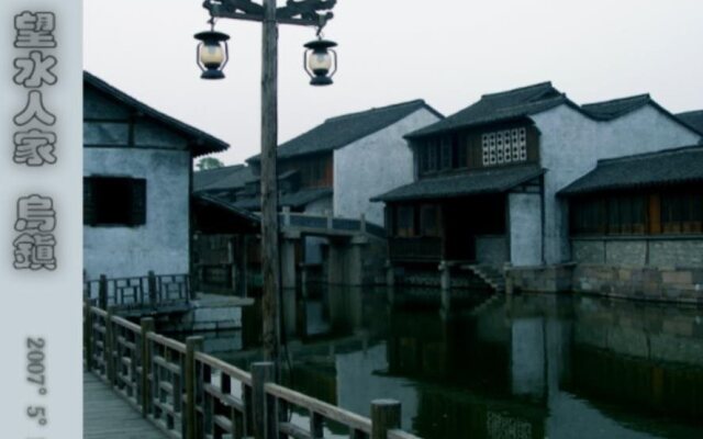 Wuzhen Wangshui Renjia Inn