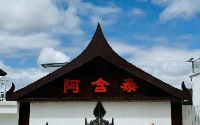 Ahantai Private Hot Spring B&B (Badaling Water Gate Great Wall Branch)