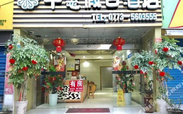 桂林千惠假日酒店