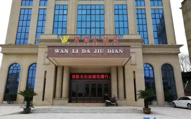 WanLi Hotel (ShangRao Yanshan Hekou Town Branch)