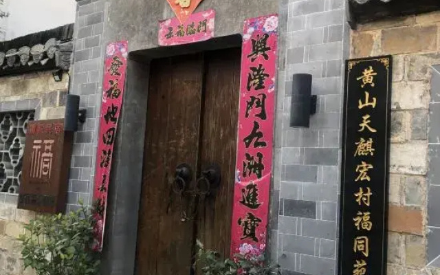 Building A, Futongyuan Inn, Tianqi Hongcun, Huangshan