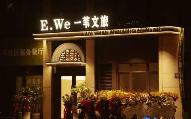 E.We  wenlv hotel