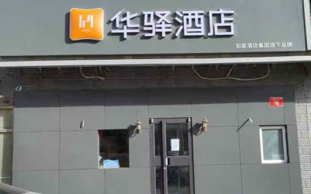 Huayi Hotel (Beijing Modern Conservatory of Music Jiukeshu West Road) – Exterior – Beijing