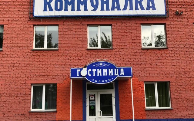 Коммуналка