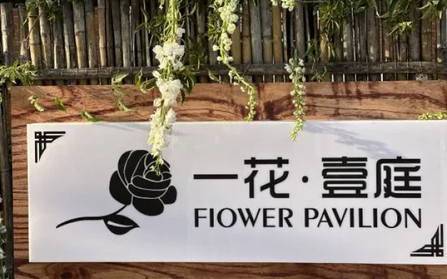 Yihuaxuanting Homestay (Kunming Dianchi Haitang Dam)