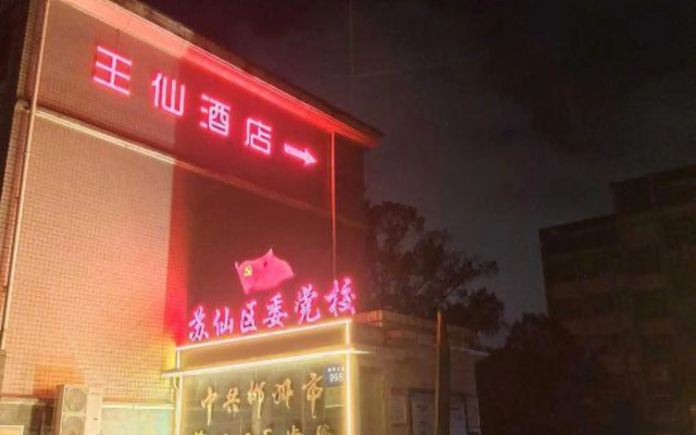Wangxian Hotel (No. 2 Middle School South Campus Wangxianling Square)