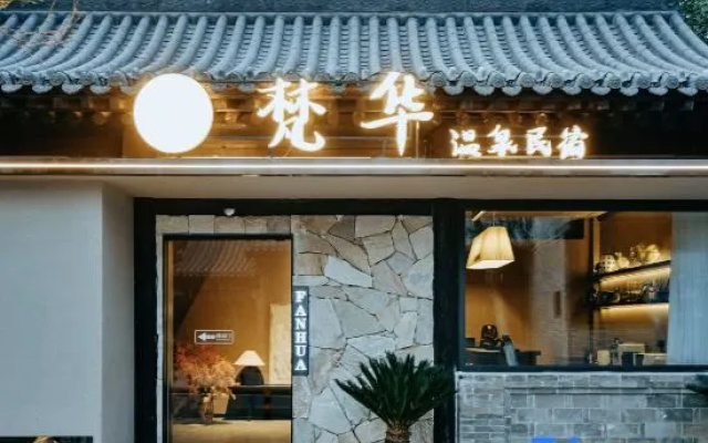 VANA FanHua | Wabi-Sabi Style · Natural Hot Spring · Vacation Apartment (Xinzhou Ancient City) – Exterior – Xinzhou