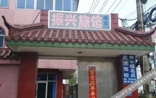 Zhenxing Hostel (Changzhou Benniu)