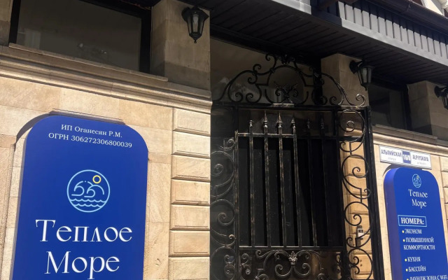 Теплое море