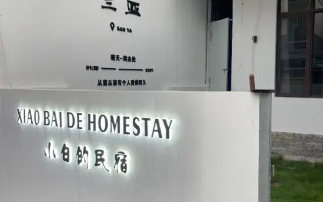 Sanya Xiaobai's Homestay (Haitang Duty Free City Branch)