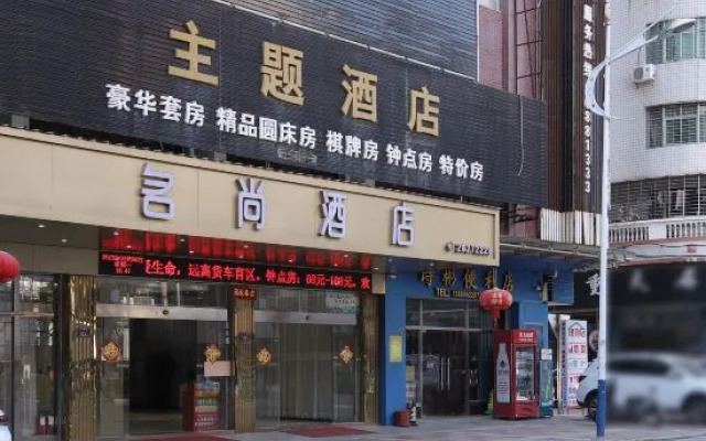 Mingshang Theme Hotel