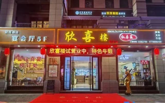 Xinmao Meixuan Hotel