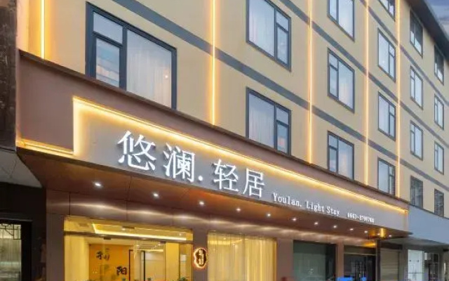 Yolan Residence Hotel (Jieyang Municipal Government)