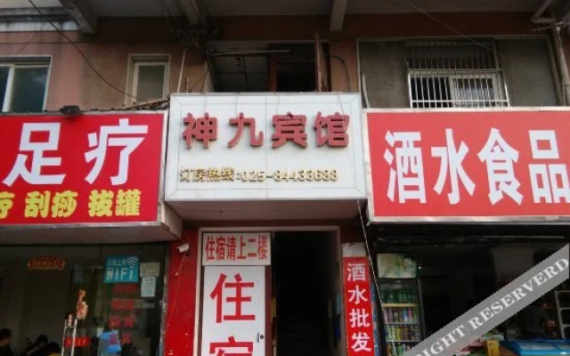 Nanjing Shenjiu Hotel