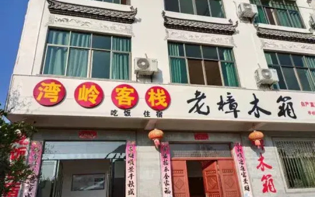 Wuyuan Wanling Inn (Jiangwan Scenic Area)