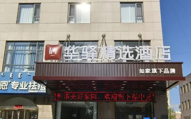 Rujia Huayi Select Hotel (Ordos Dongsheng District Wanda Plaza) – Exterior – Ordos