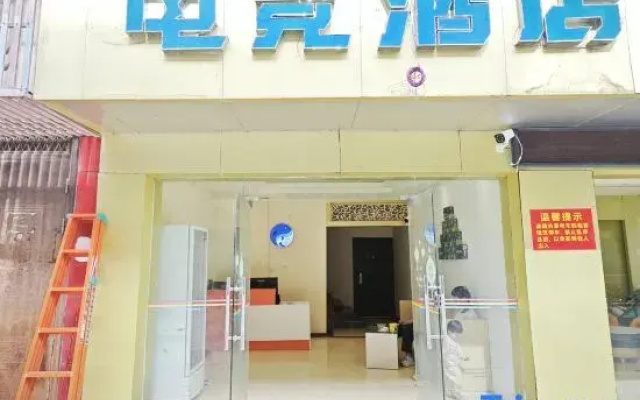 Blue Whale E-sports Homestay (Chongzuo Yanshan Road)