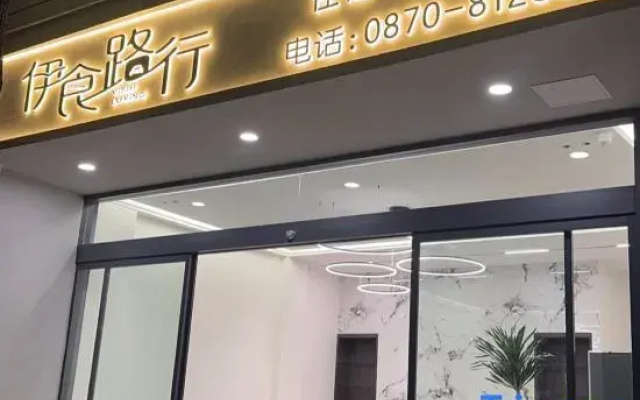 Yishiluxing Hotel