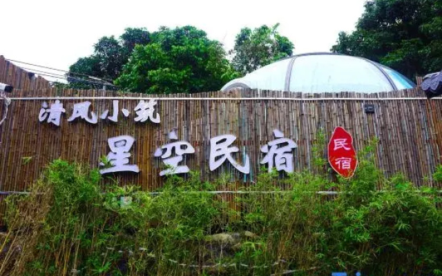Guangzhou Conghua Qingfeng Xiaozhu Starry Sky Homestay