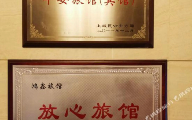 Hongxin Hotel