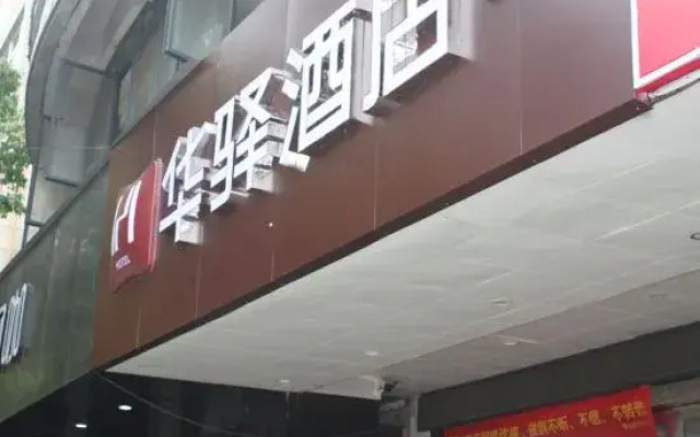 Home Inn Huaxuan Select Hotel (Jiashan Tingqiao South Road Branch)