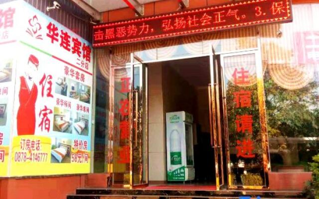Hualian hotel (lufeng branch 2)