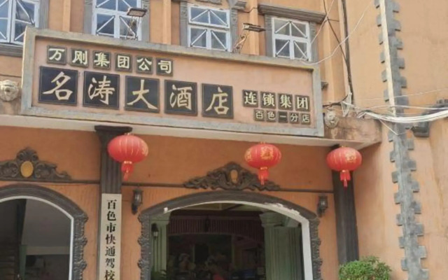 Tianbao Chain Hotel Baise Zhongshan