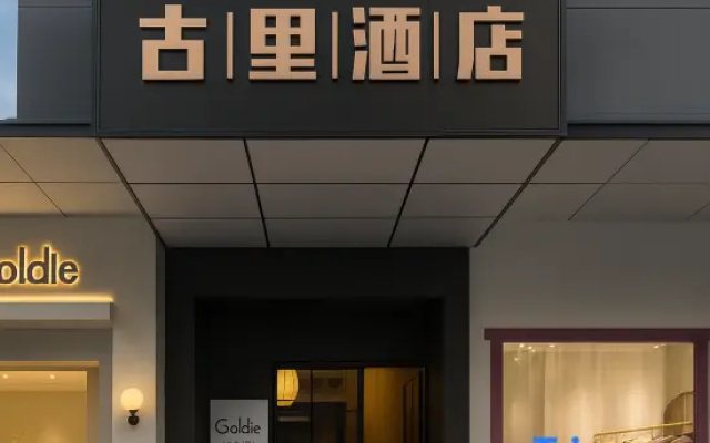 Yichun · Guli | Modern · City · Design Hotel (Yichun Runda International) – Exterior – Yichun