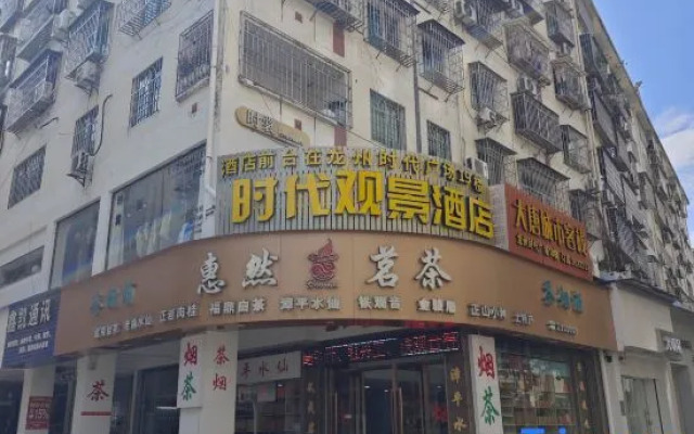 Times View B&B (Longyan Zhongshan Road Pedestrian Street)