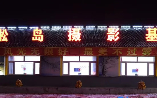 Jilin Wusongbo Photo base Inn