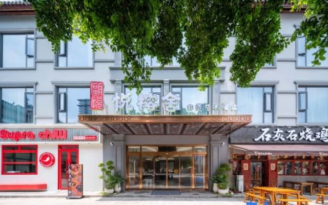Ouyue Yuerongshe Feiyi Art Hotel (Wutian Old Street Branch)