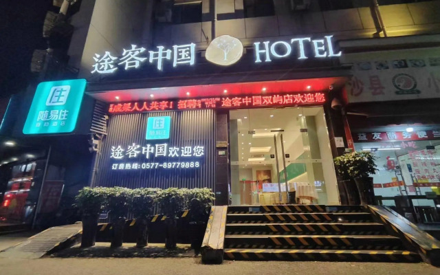 Jinjiang Inn Wenzhou Shuangyu The Terminal